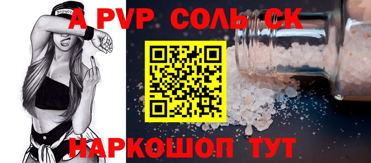 APVP СК Советская Гавань