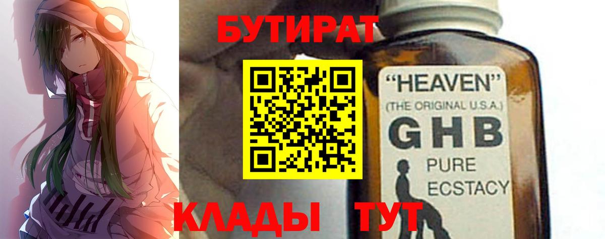 Бутират вода  Вход с VPN  Советская Гавань 