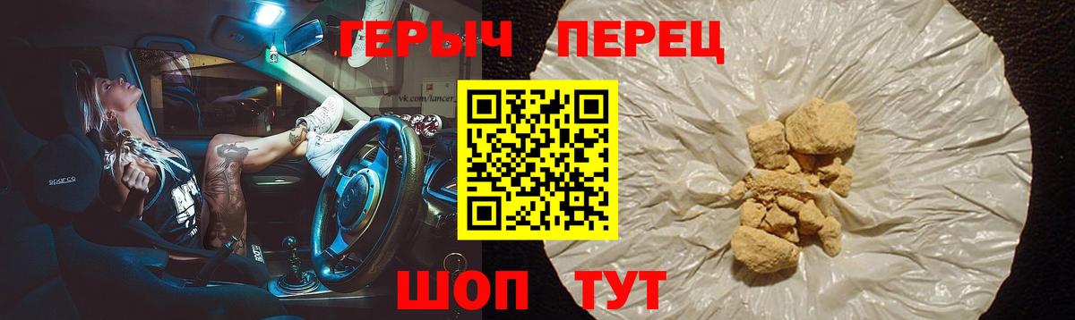 Героин герыч Советская Гавань