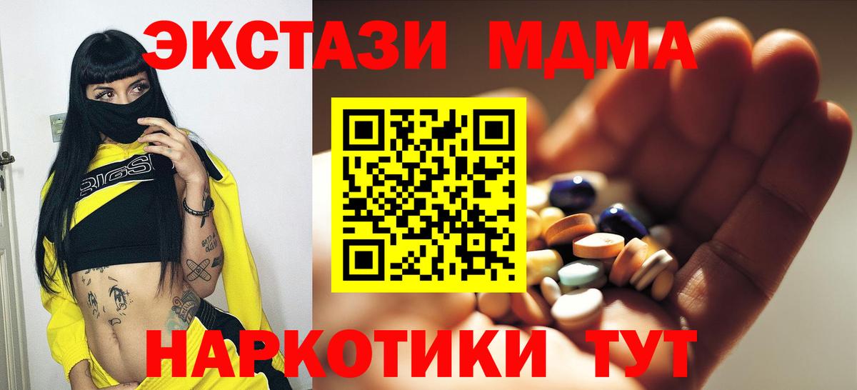 МДМА кристаллы Советская Гавань
