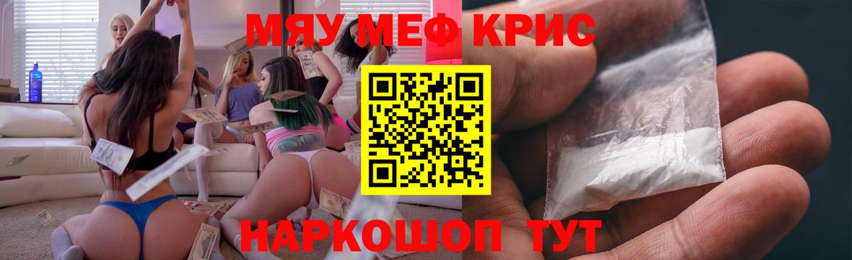 Меф мяу мяу мука Советская Гавань