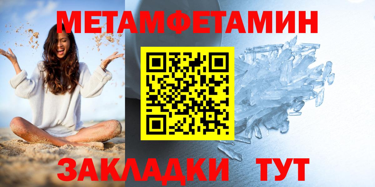 МЕТАМФЕТАМИН пудра  Вход с VPN  МЕТАМФЕТАМИН пудра  Советская Гавань 